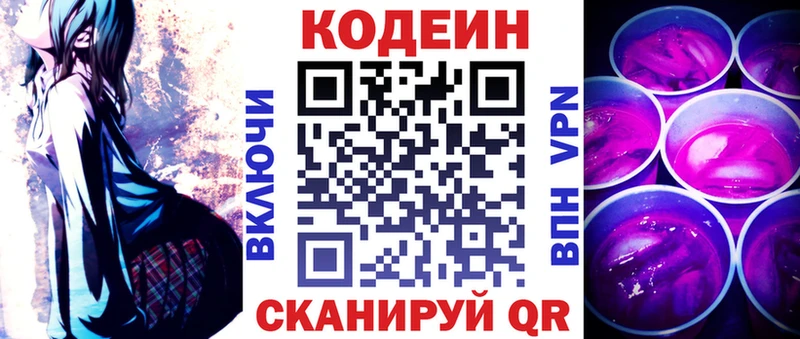 Кодеиновый сироп Lean Purple Drank  закладка  Светлый 